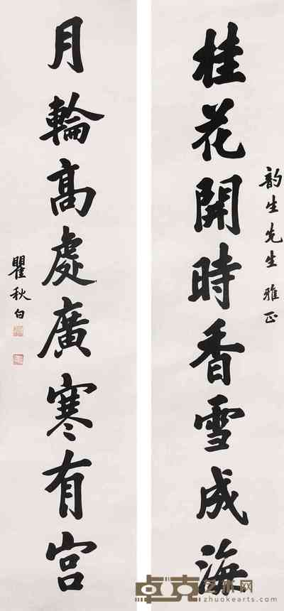 翟秋白 八言书法对联 立轴 158×40cm×2